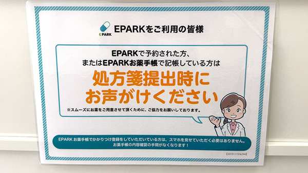 処方せんのネット予約に対応しております。																				