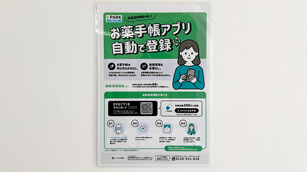電子お薬手帳に対応しております。																				