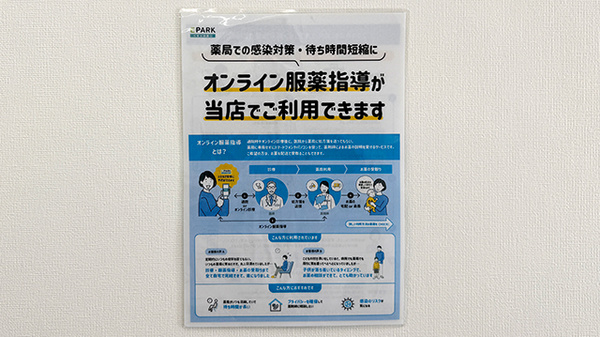 オンライン服薬指導に対応しております。																				
