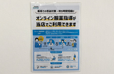 オンライン服薬指導に対応しております。																				