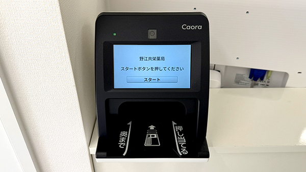 オンライン資格確認に対応しております。																				