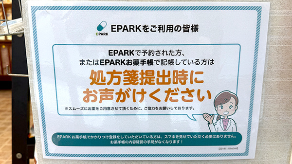 処方せんのネット予約に対応しております。