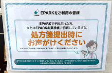 処方せんのネット予約に対応しております。