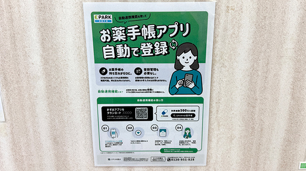 電子お薬手帳に対応しております。