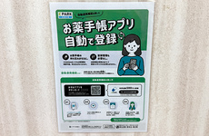 電子お薬手帳に対応しております。