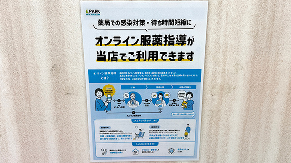 オンライン服薬指導に対応しております。