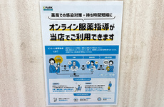 オンライン服薬指導に対応しております。