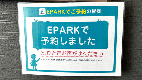 処方せんのネット予約に対応しております。