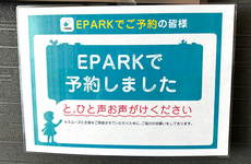 処方せんのネット予約に対応しております。