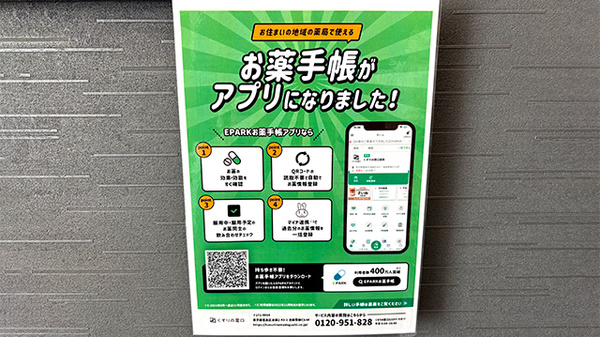電子お薬手帳に対応しております。