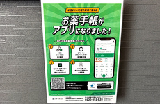 電子お薬手帳に対応しております。