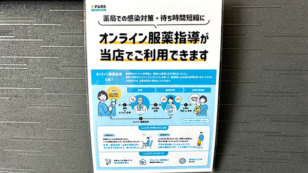 オンライン服薬指導に対応しております。