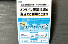 オンライン服薬指導に対応しております。