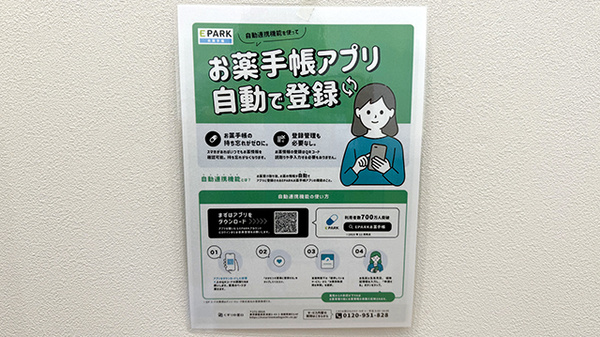 電子お薬手帳に対応しております。