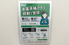 電子お薬手帳に対応しております。