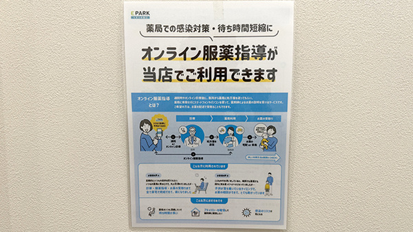 オンライン服薬指導に対応しております。