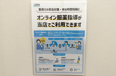 オンライン服薬指導に対応しております。