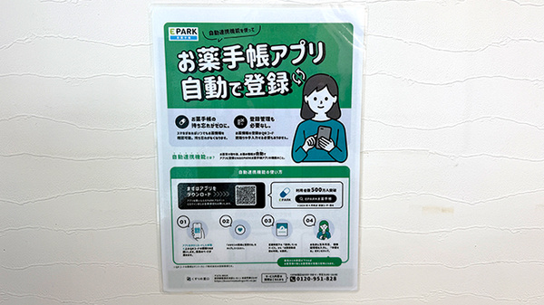 電子お薬手帳に対応しております。																				