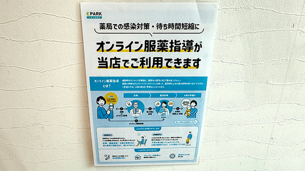 オンライン服薬指導に対応しております。																				