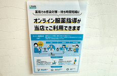 オンライン服薬指導に対応しております。																				