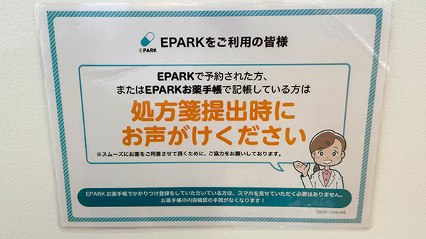 処方せんのネット予約に対応しております。