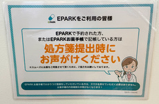 処方せんのネット予約に対応しております。