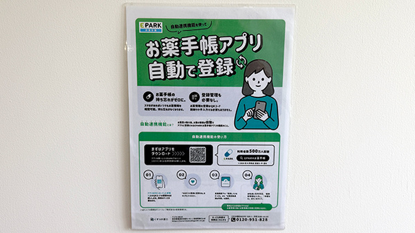 電子お薬手帳に対応しております。