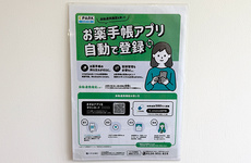 電子お薬手帳に対応しております。