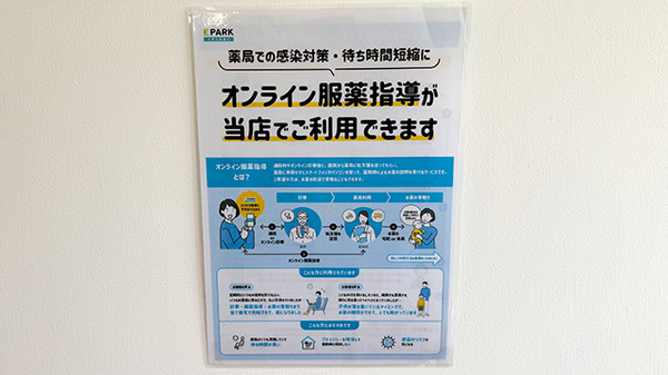 オンライン服薬指導に対応しております。