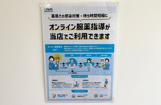 オンライン服薬指導に対応しております。