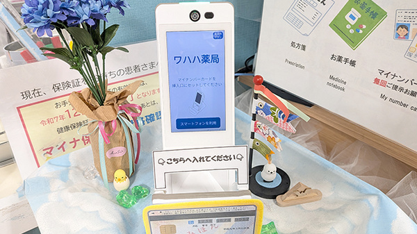 オンライン資格確認に対応しております