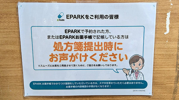 処方せんのネット予約に対応しております