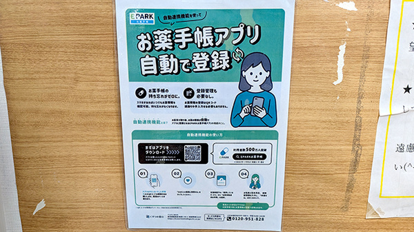 電子お薬手帳に対応しております