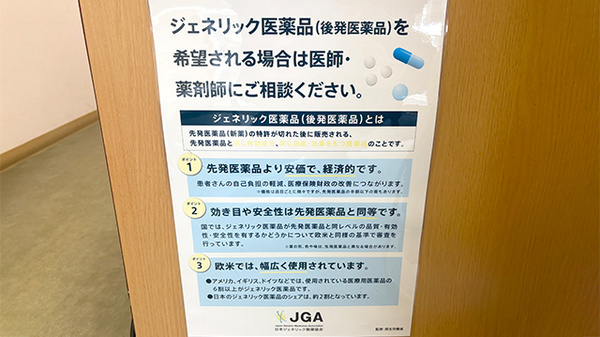 ジェネリック医薬品の取り扱いがございます。