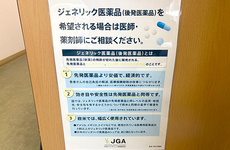 ジェネリック医薬品の取り扱いがございます。