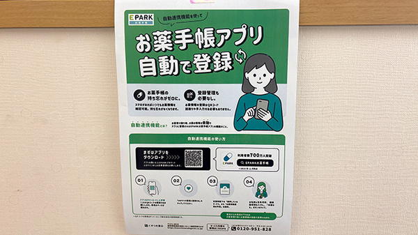 電子お薬手帳に対応しております。