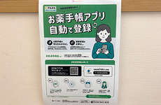 電子お薬手帳に対応しております。