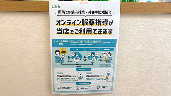 オンライン服薬指導に対応しております。