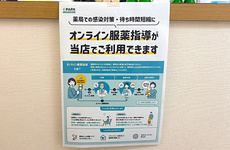 オンライン服薬指導に対応しております。