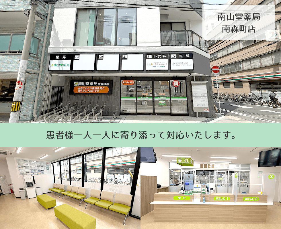南山堂薬局　南森町店