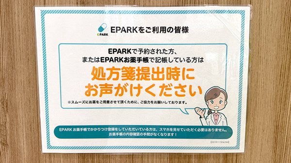 処方せんのネット予約に対応しております。