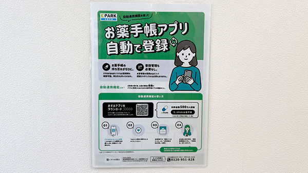 電子お薬手帳に対応しております。