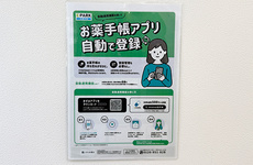 電子お薬手帳に対応しております。