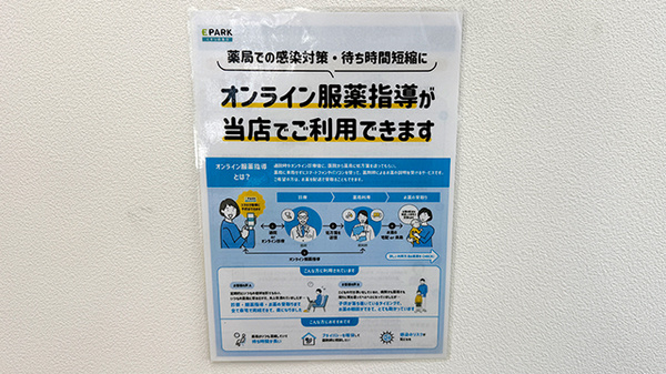 オンライン服薬指導に対応しております。