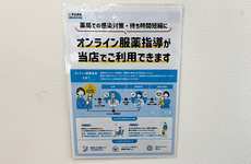 オンライン服薬指導に対応しております。