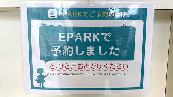 処方せんのネット予約に対応しております。