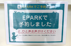 処方せんのネット予約に対応しております。