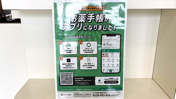 電子お薬手帳に対応しております。