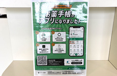 電子お薬手帳に対応しております。