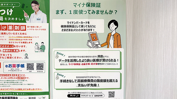 オンライン資格確認に対応しております。